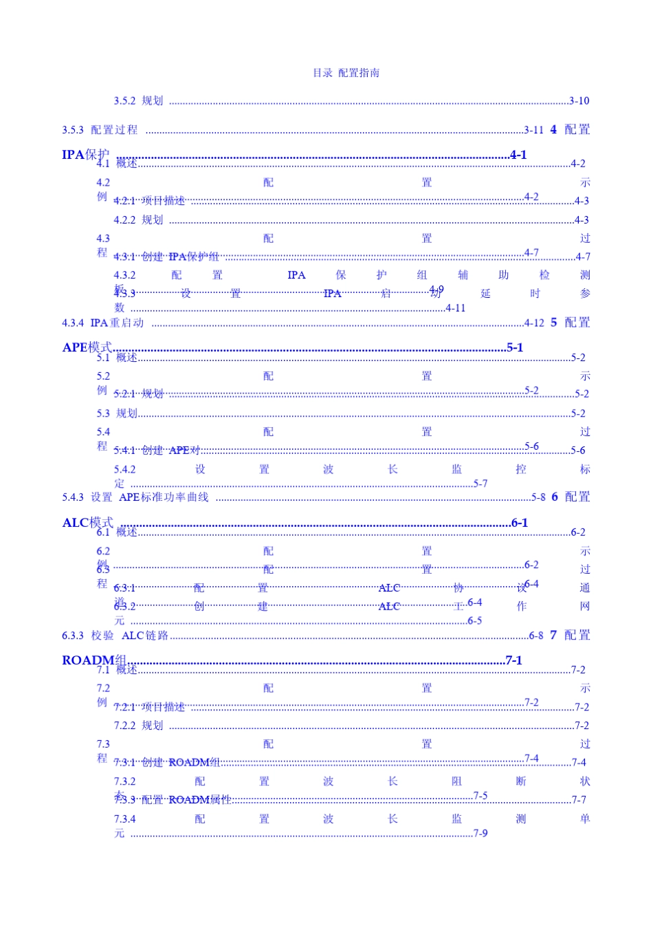 华为波分设备1600G配置准备_第2页