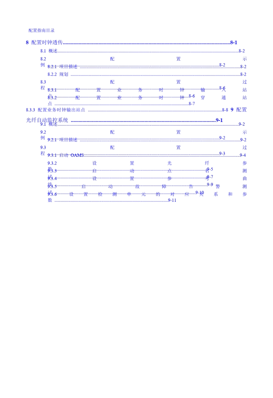 华为波分设备1600G配置准备_第3页