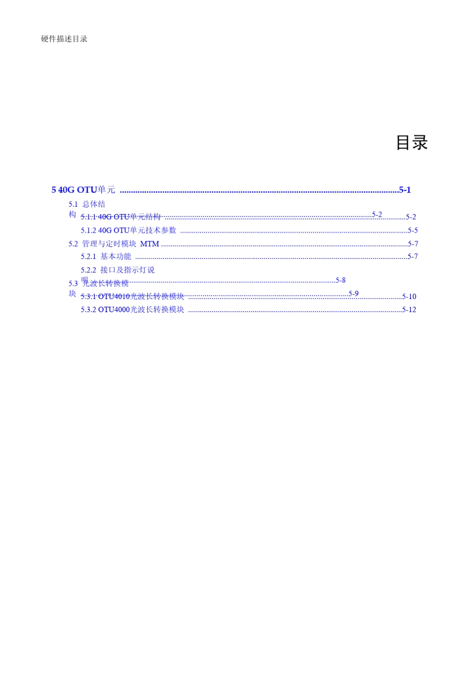 华为波分设备40GOTU单元_第1页