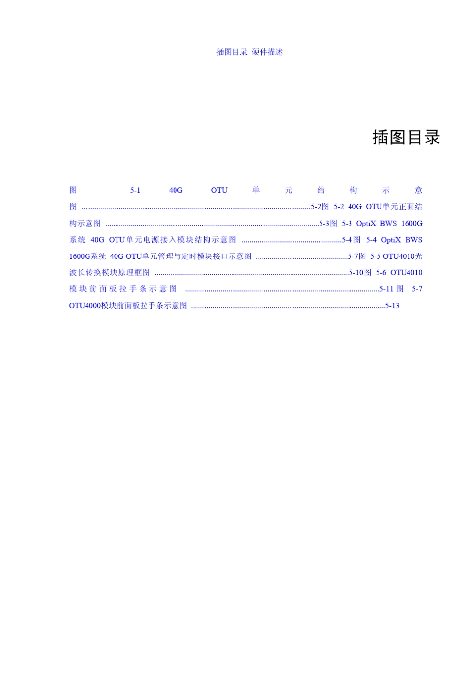 华为波分设备40GOTU单元_第2页