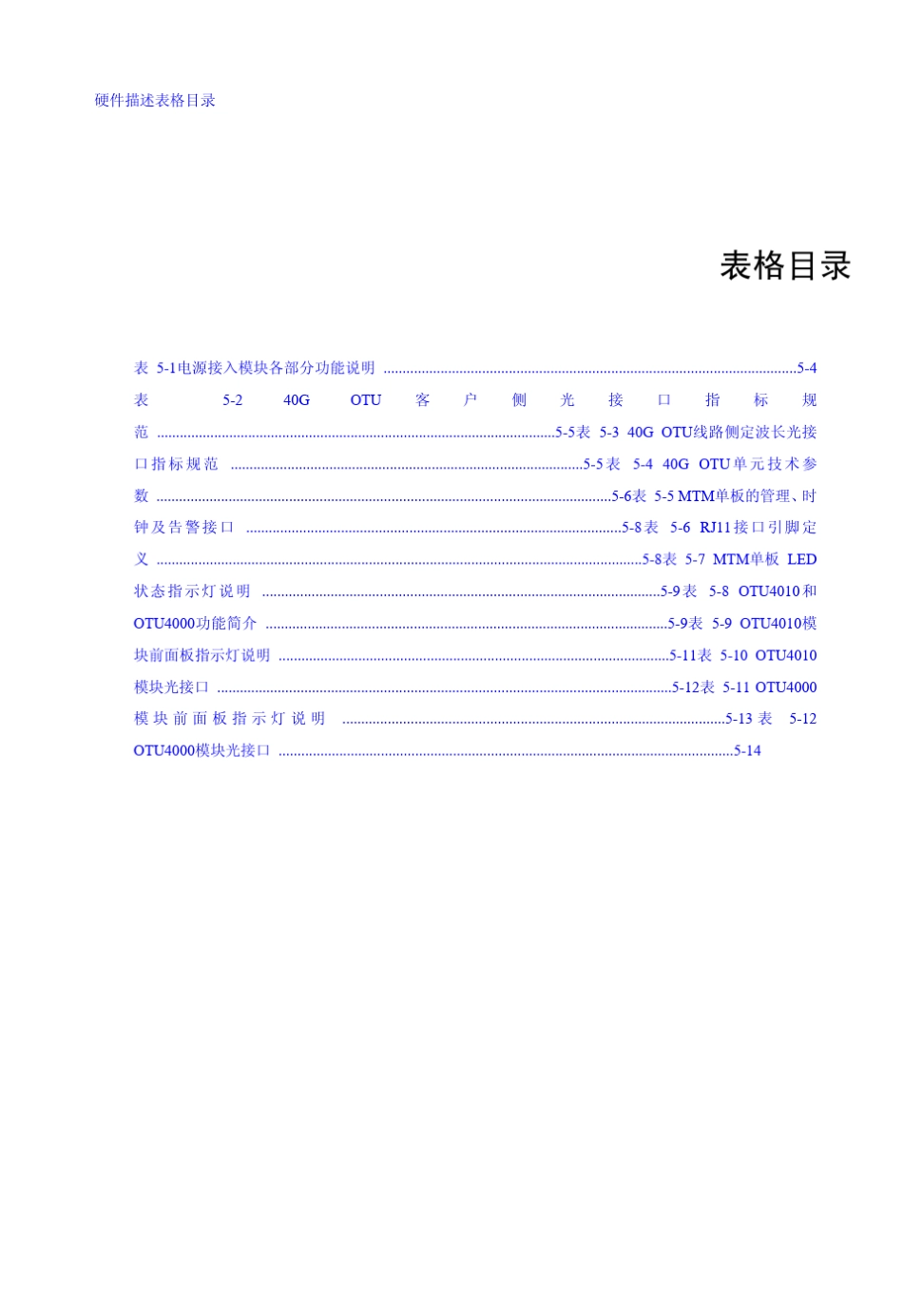 华为波分设备40GOTU单元_第3页