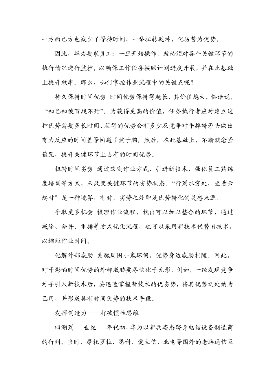 华为流程除冗三大流程_第2页