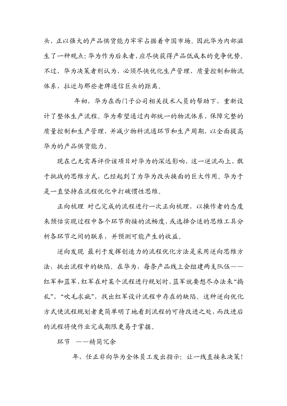 华为流程除冗三大流程_第3页