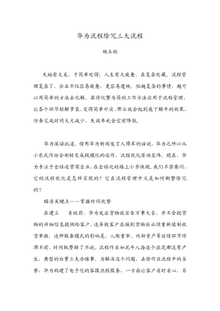 华为流程除冗三大流程