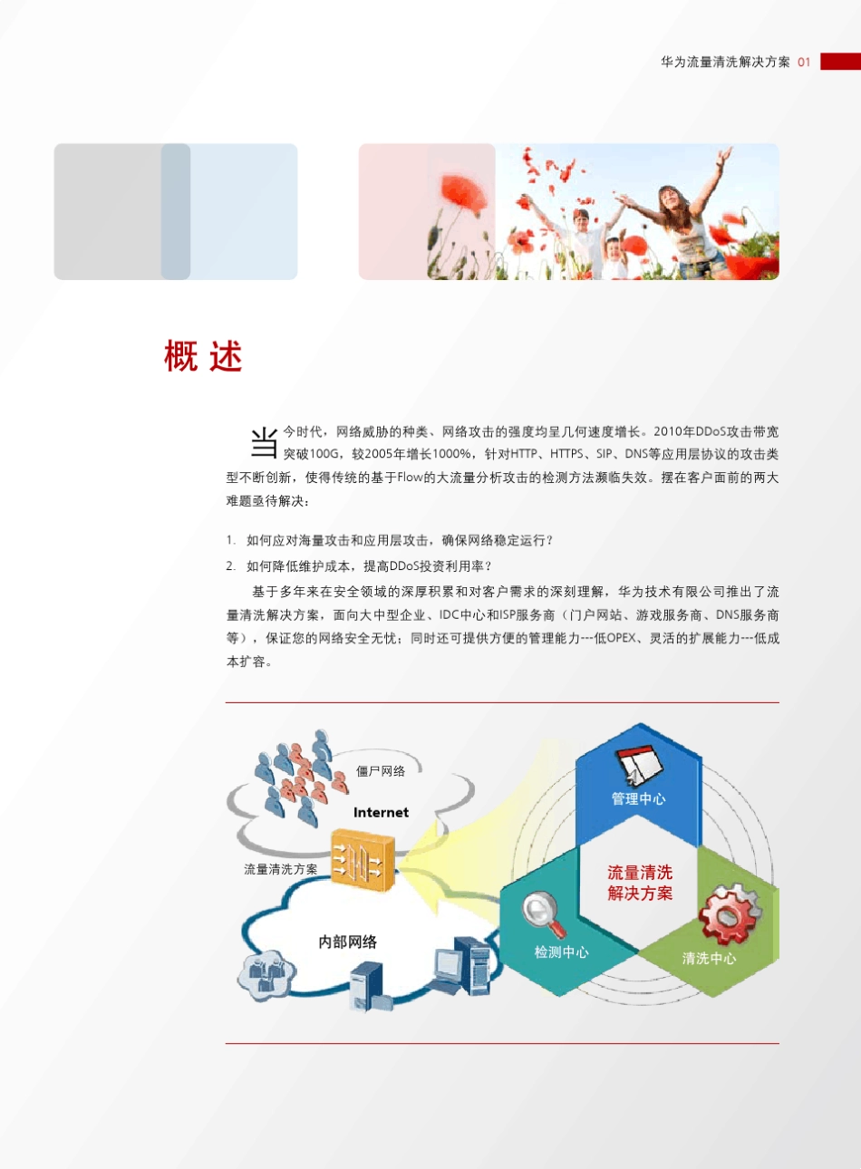 华为流量清洗解决方案彩页_第3页