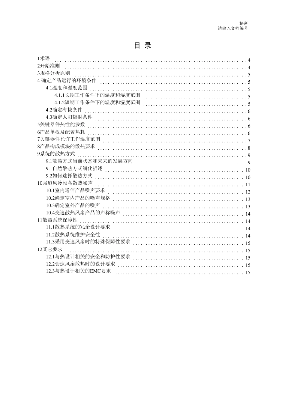 华为热设计规格分析指导书_第2页