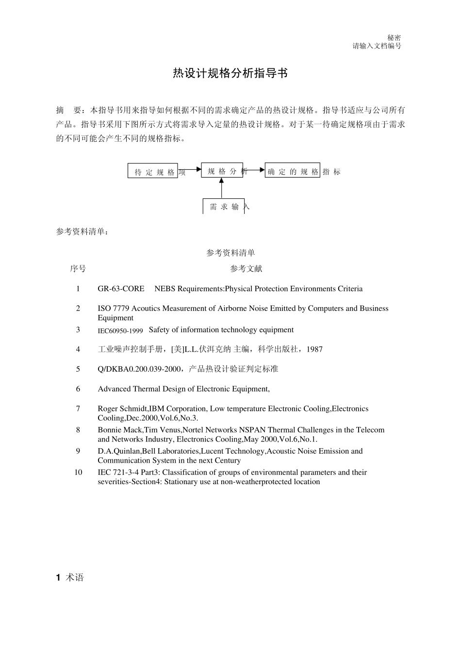 华为热设计规格分析指导书_第3页