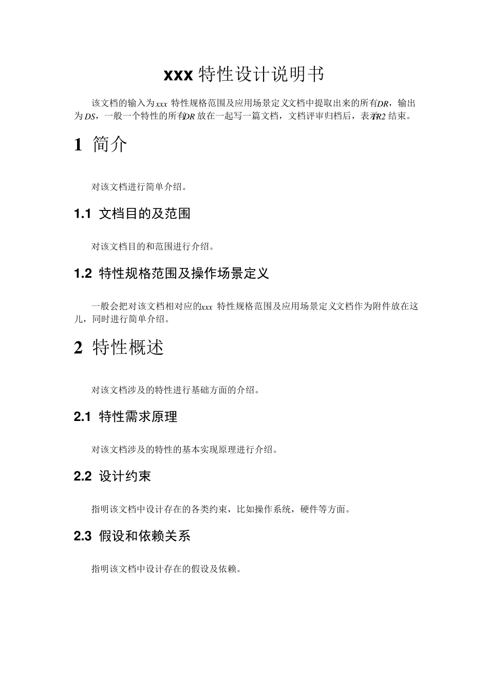 华为特性设计说明书模板_第1页