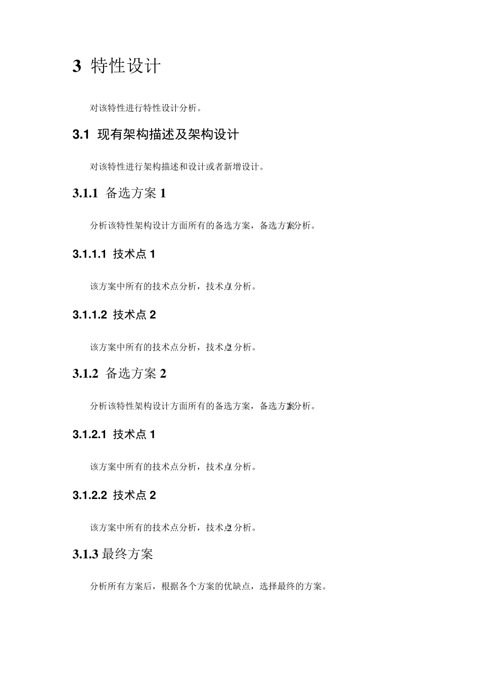 华为特性设计说明书模板_第2页