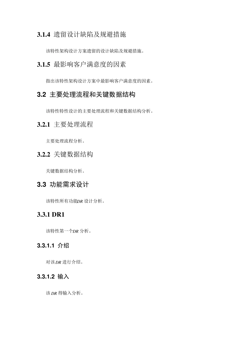 华为特性设计说明书模板_第3页