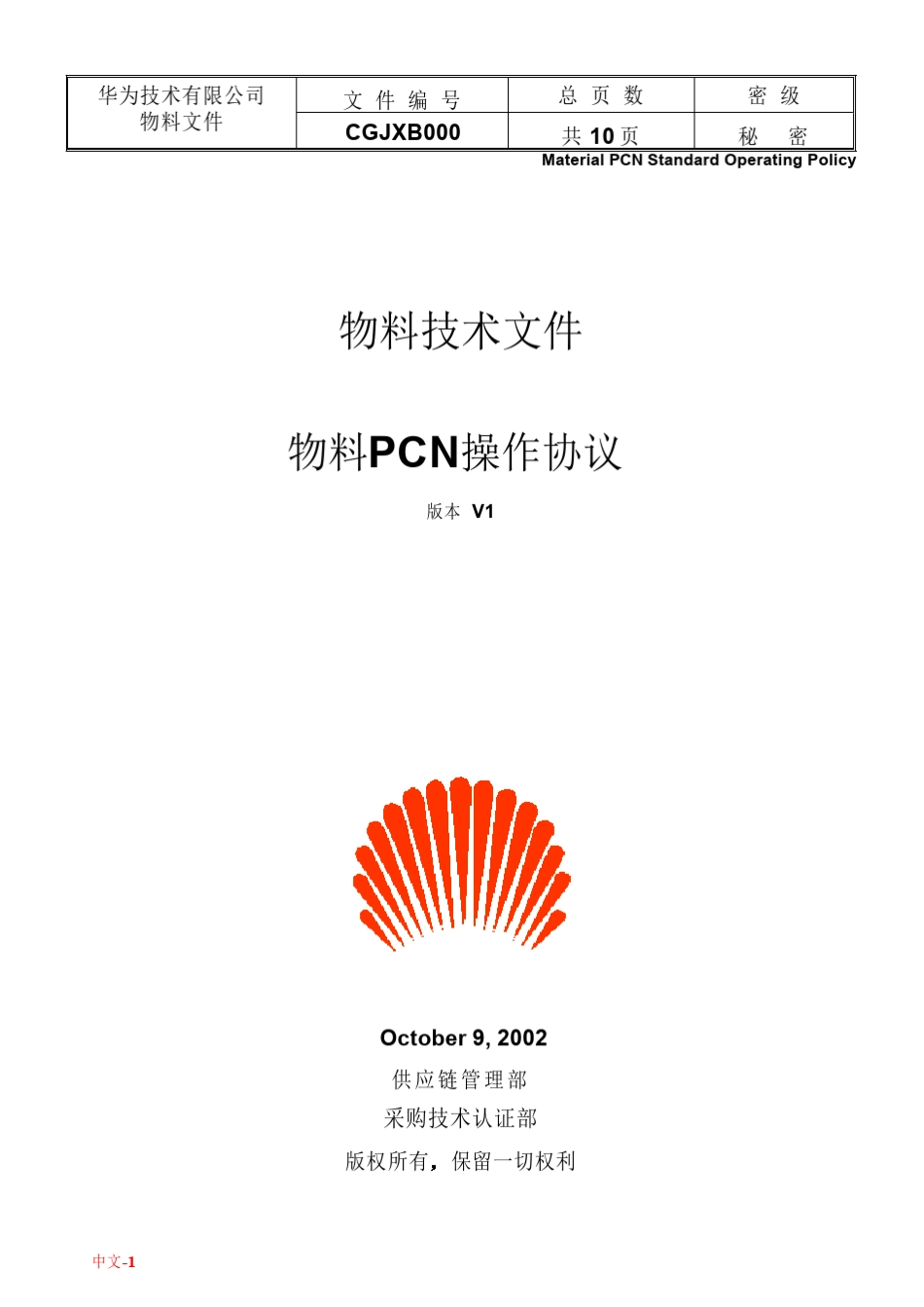 华为物料PCN规范_第1页