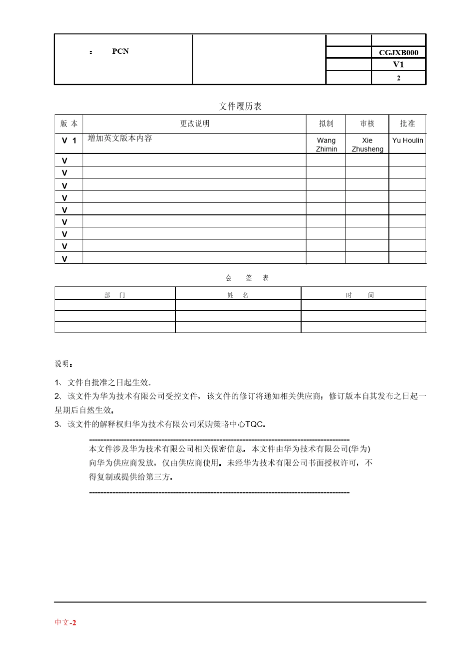 华为物料PCN规范_第2页