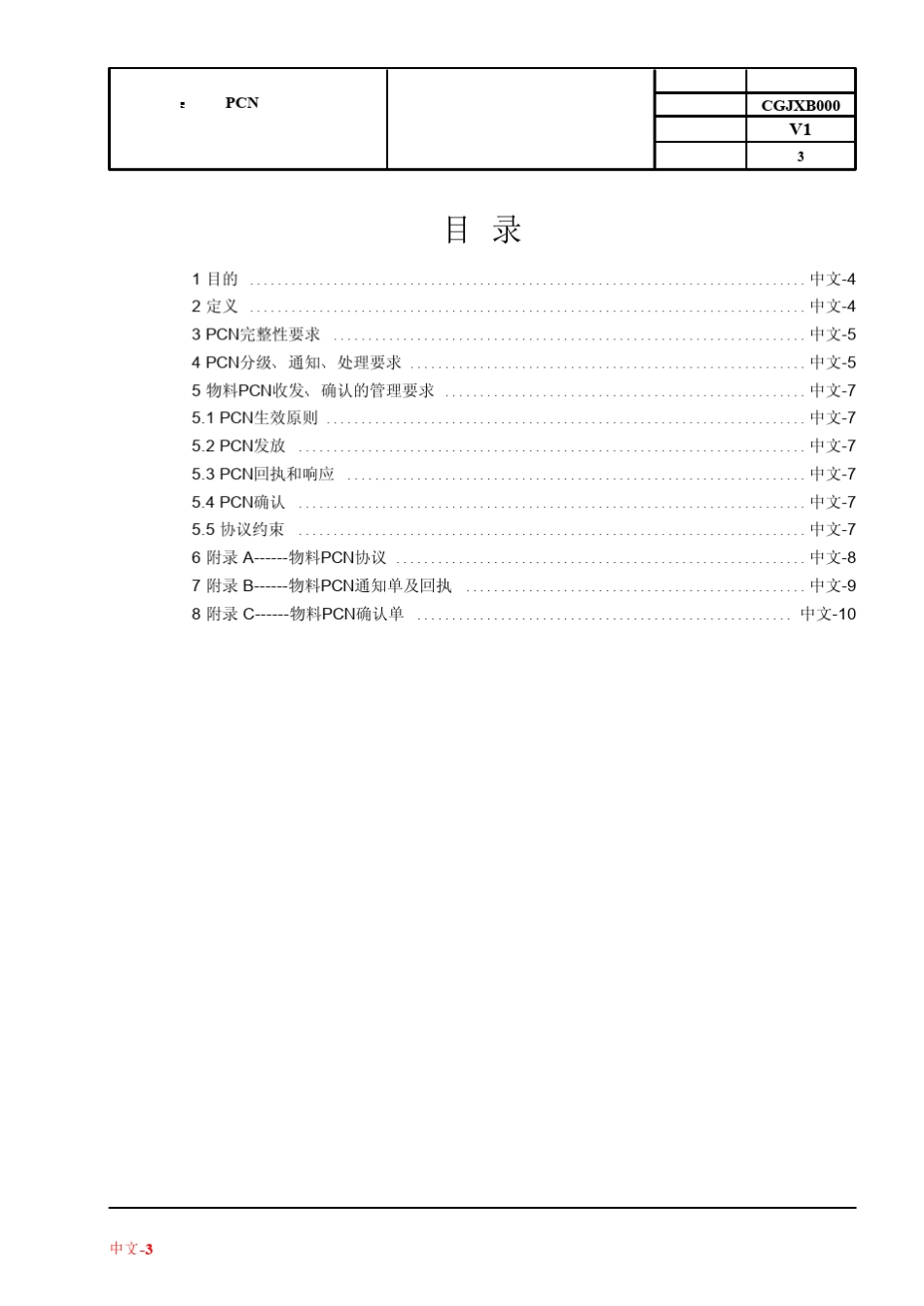 华为物料PCN规范_第3页