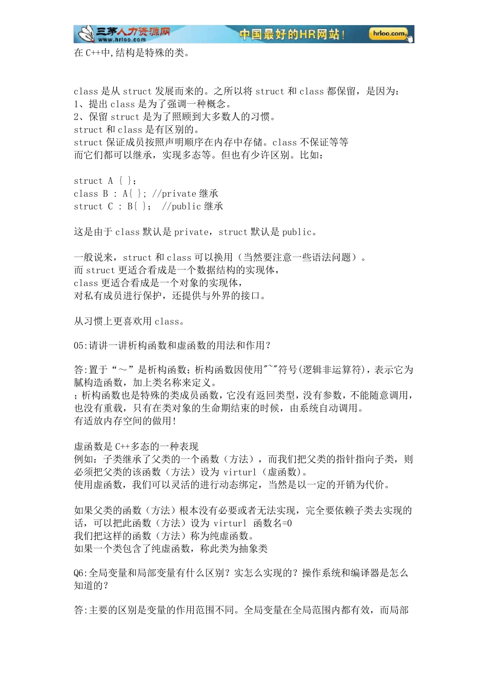 华为瑞星360等公司软件测试工程师面试题_第2页