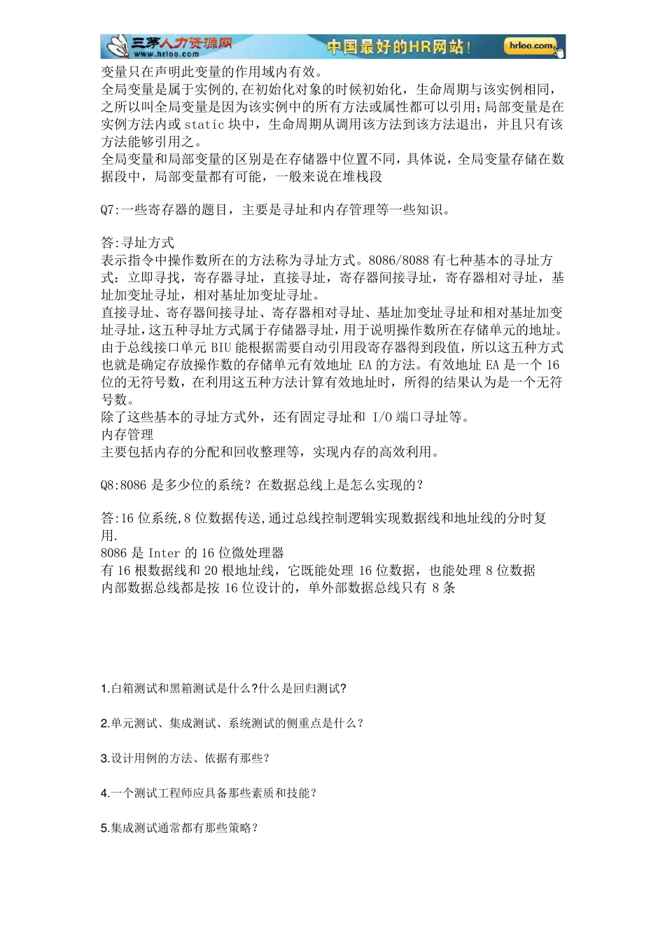 华为瑞星360等公司软件测试工程师面试题_第3页