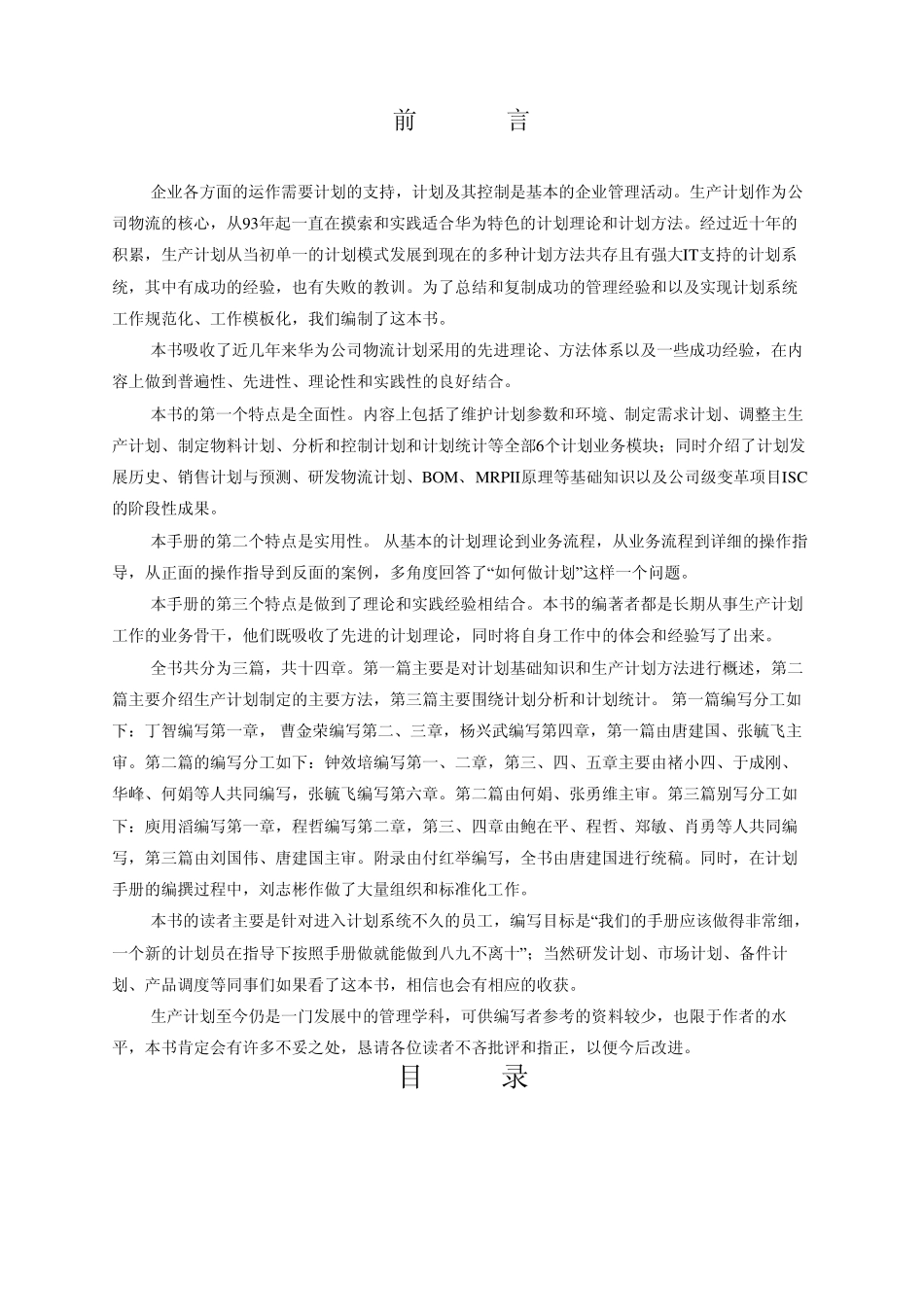 华为生产计划手册研发物料采购x_第2页