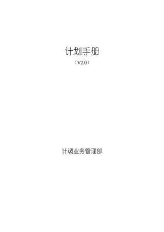 华为生产计划手册研发物料采购x