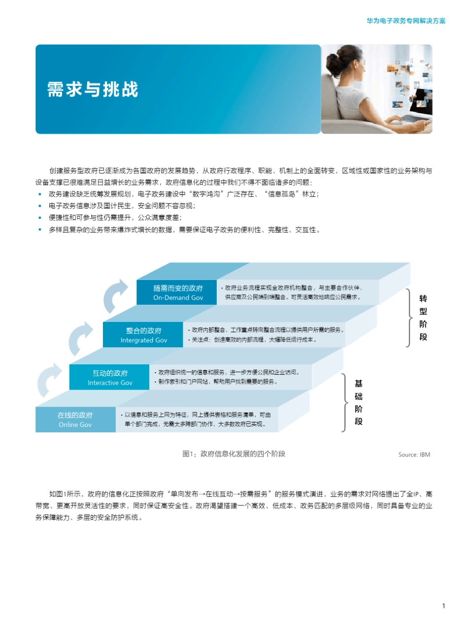 华为电子政务专网解决方案_彩页标清_第3页