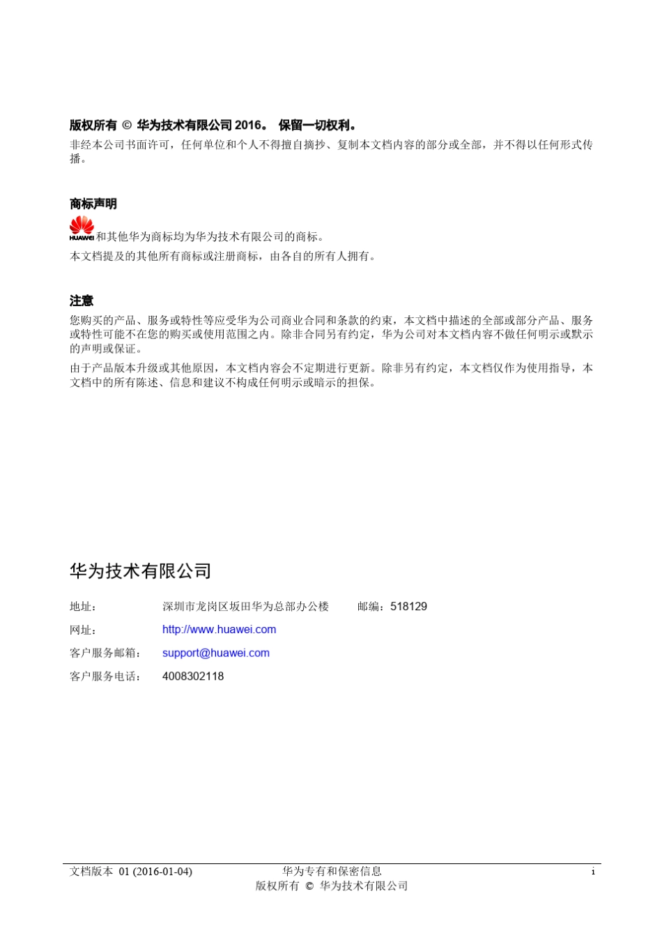 华为电源柜用户手册_第2页