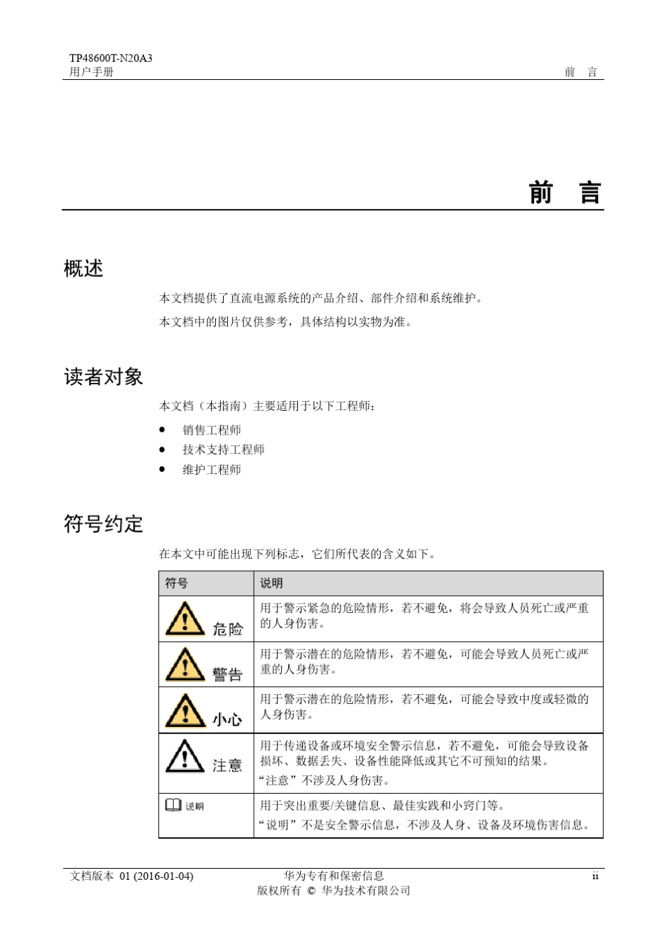 华为电源柜用户手册_第3页
