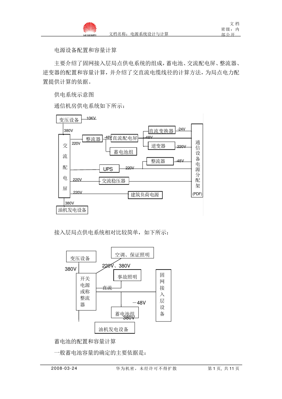 华为电源系统设计与计算_第1页