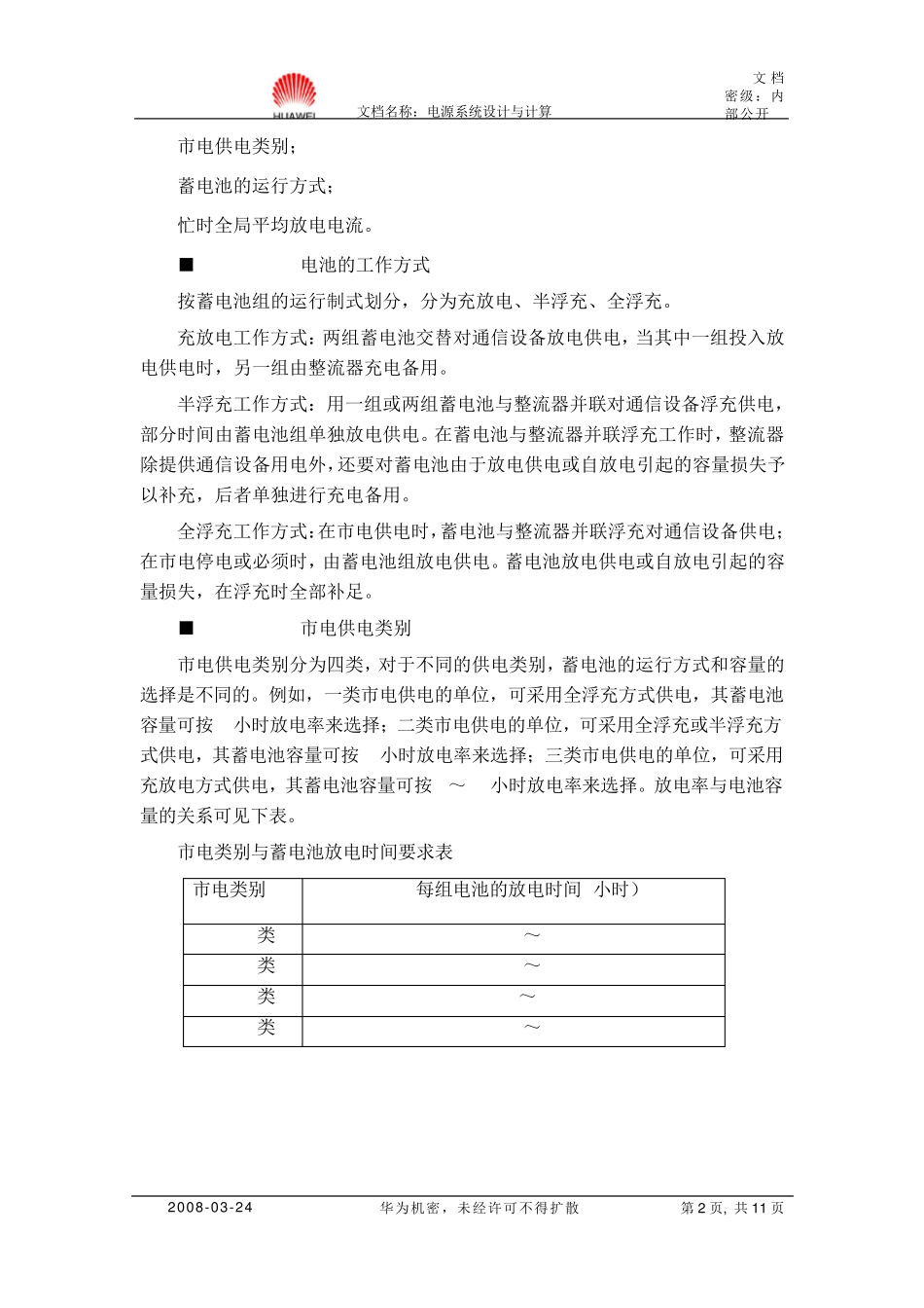 华为电源系统设计与计算_第2页