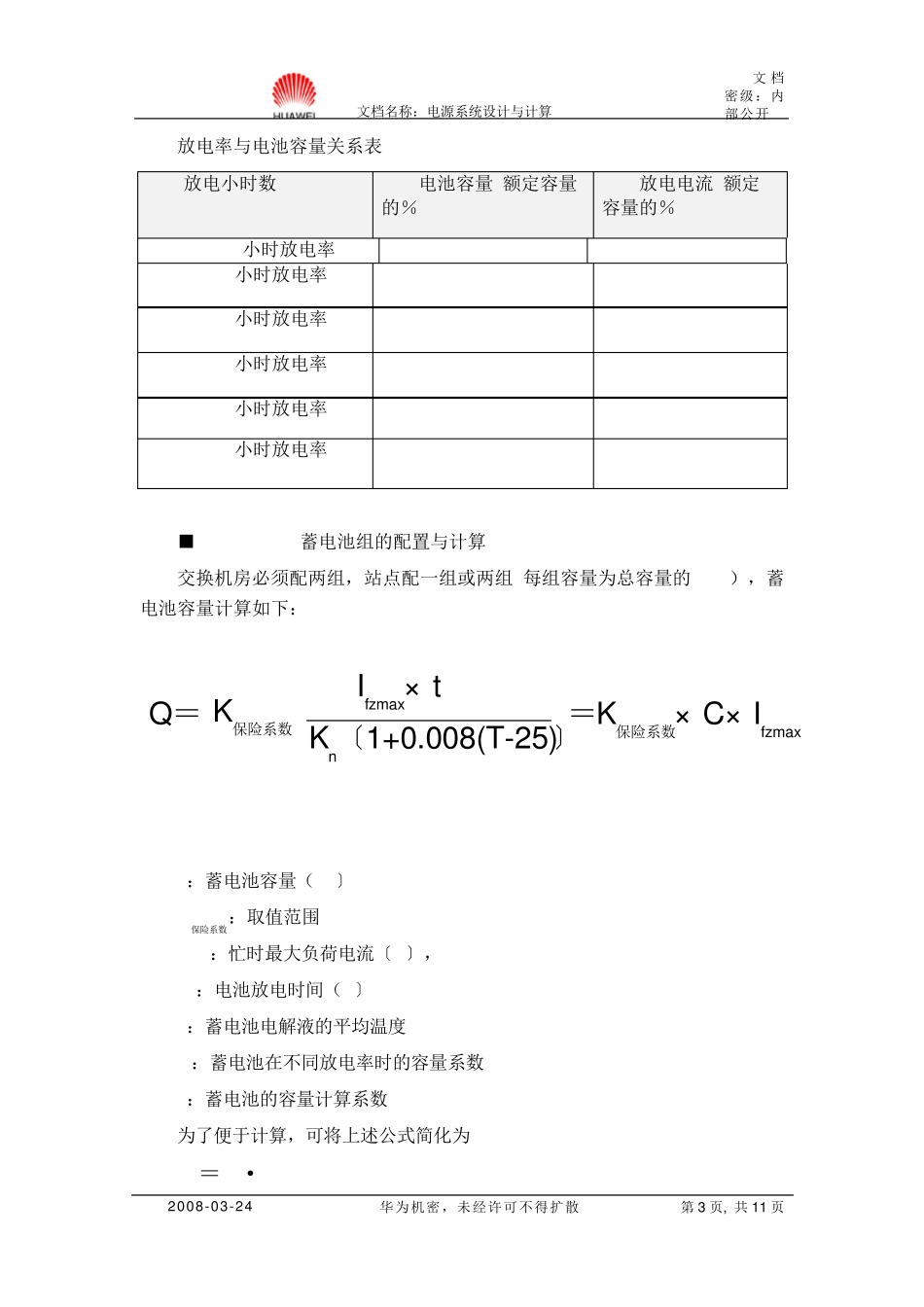 华为电源系统设计与计算_第3页