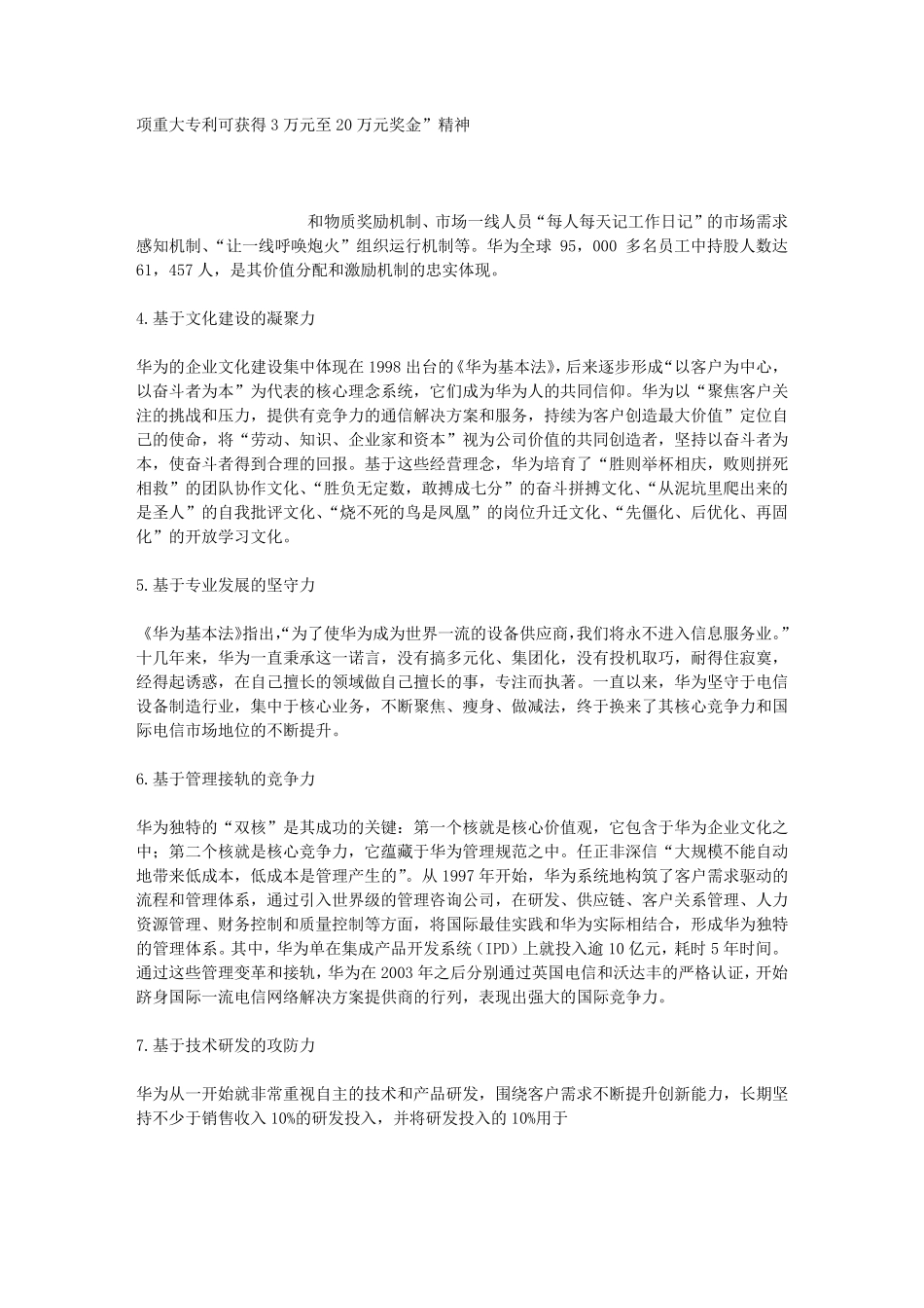 华为的24个能力_第2页