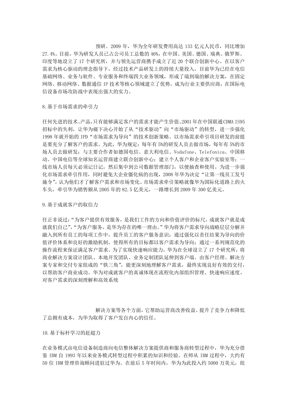 华为的24个能力_第3页