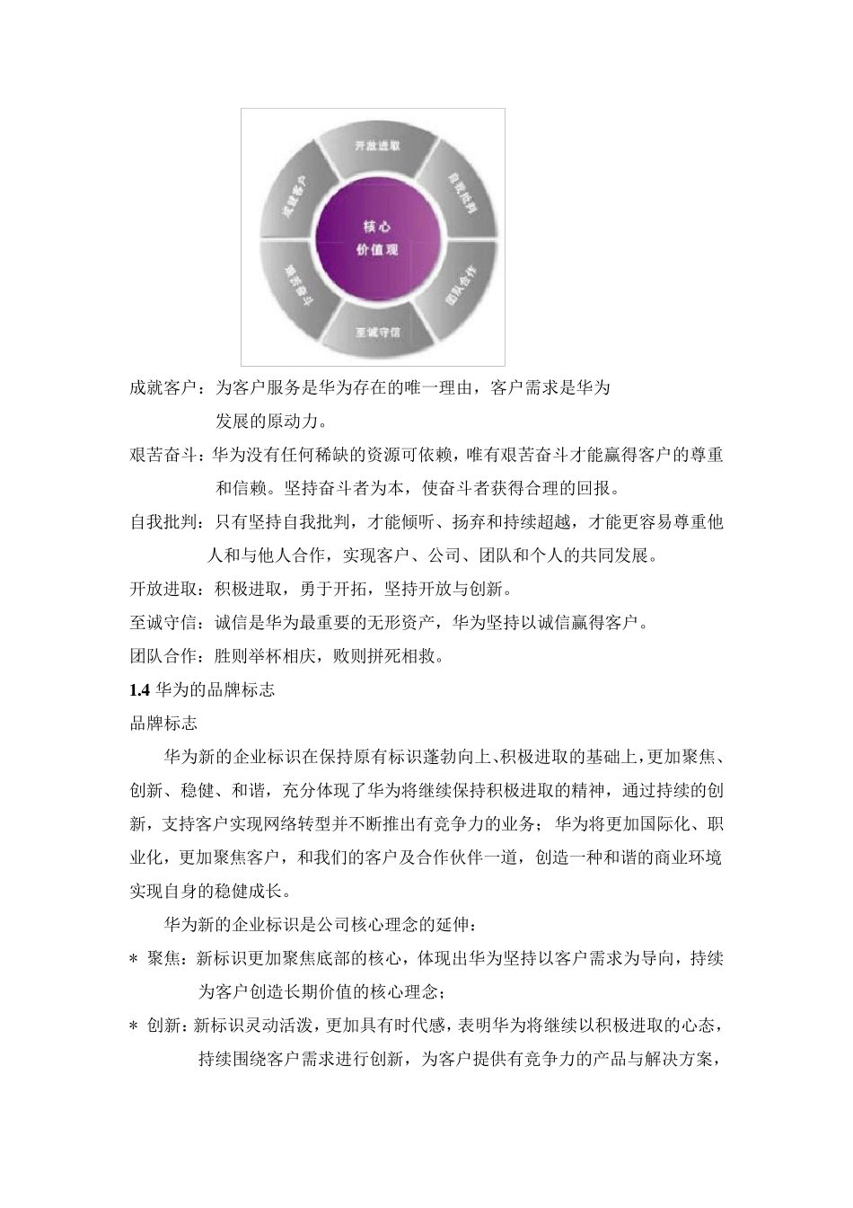 华为的企业使命和战略目标_第2页