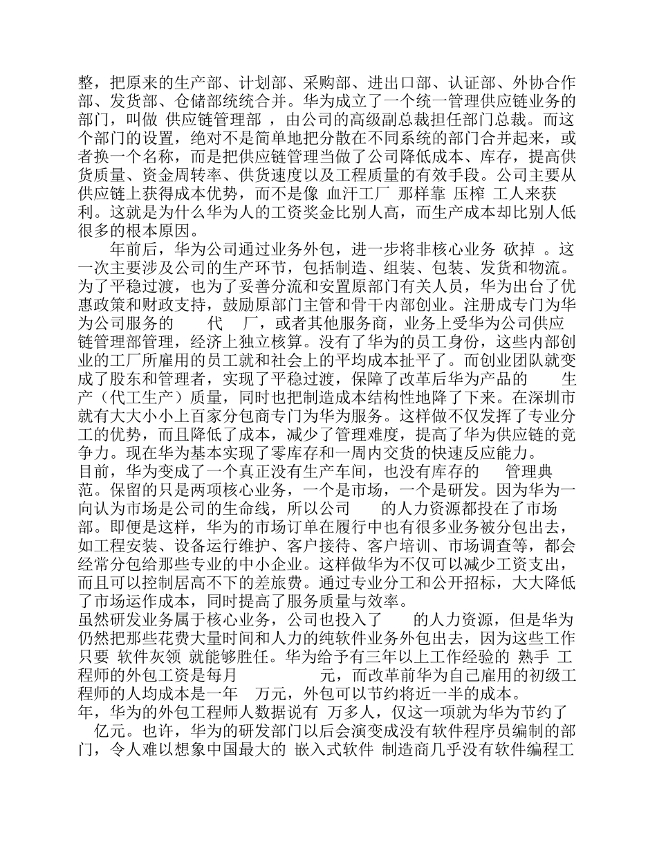 华为的供应链管理_第2页