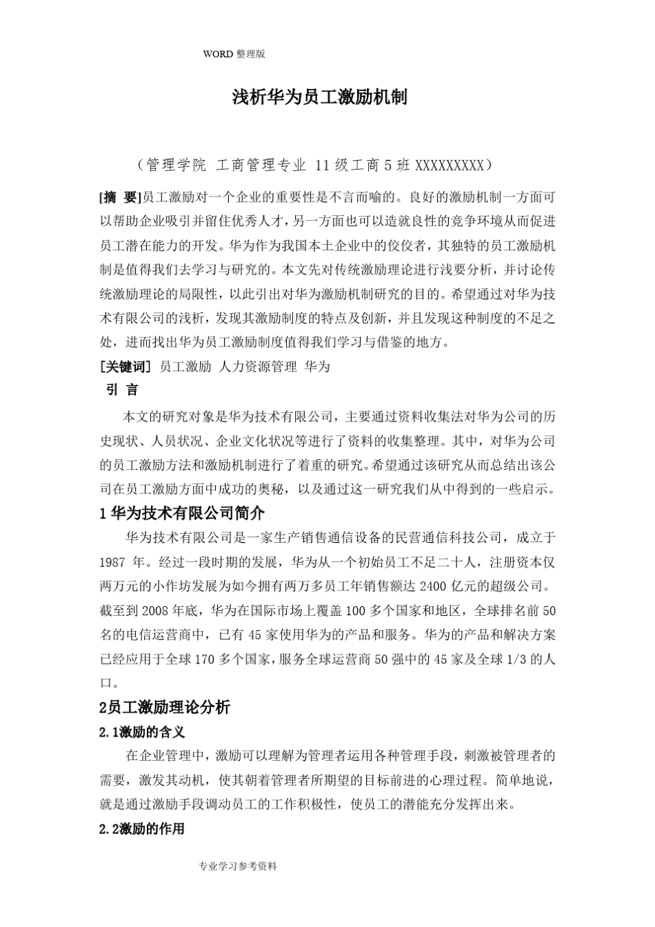 华为的员工激励制度全_第3页