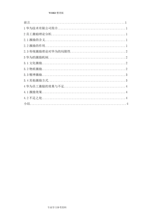 华为的员工激励制度全