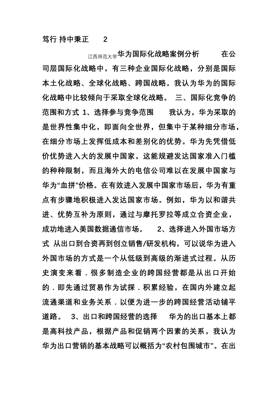 华为的国际化战略案例分析_第3页