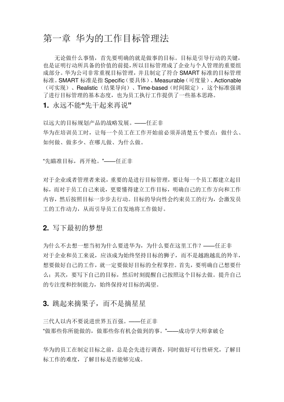 华为的工作目标管理法_第1页