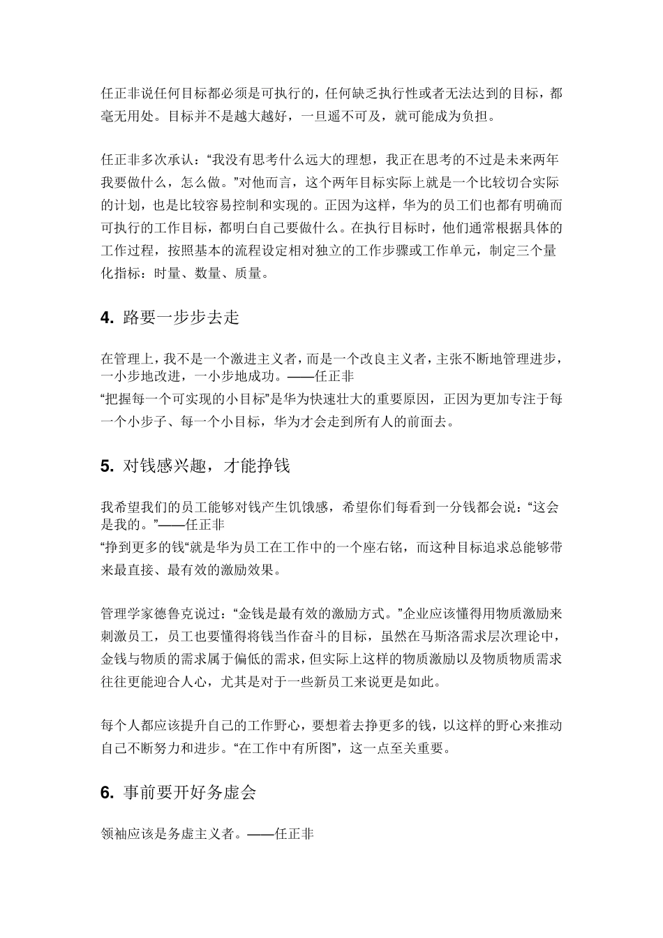 华为的工作目标管理法_第2页