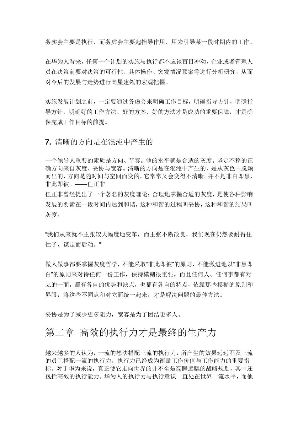 华为的工作目标管理法_第3页