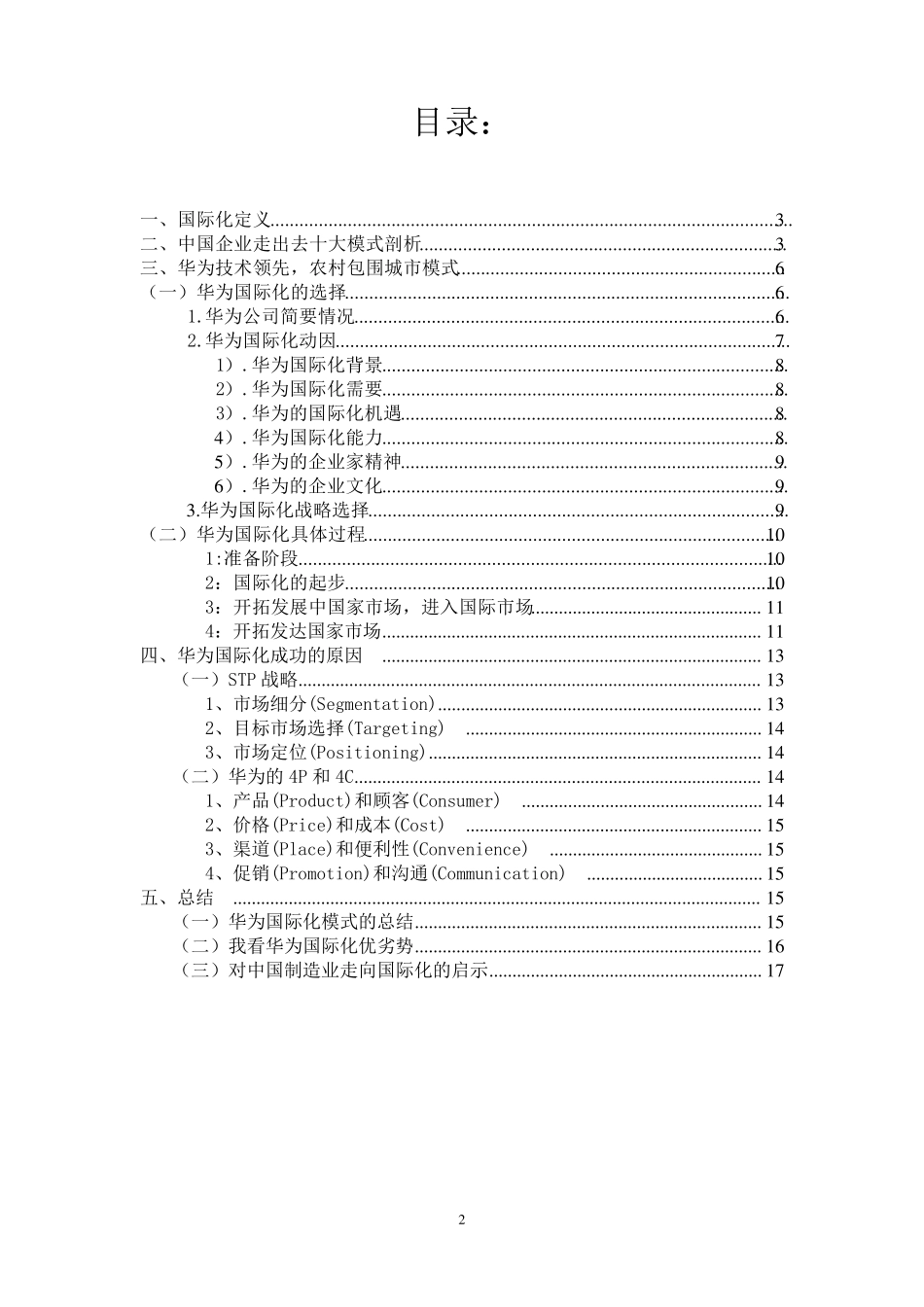 华为的国际化的选择和进入_第2页