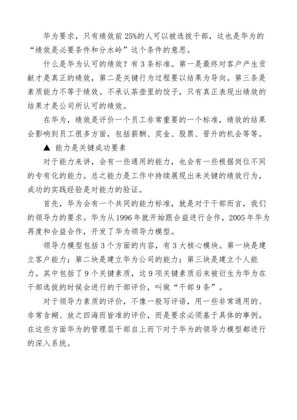 华为的干部选拔标准_第2页