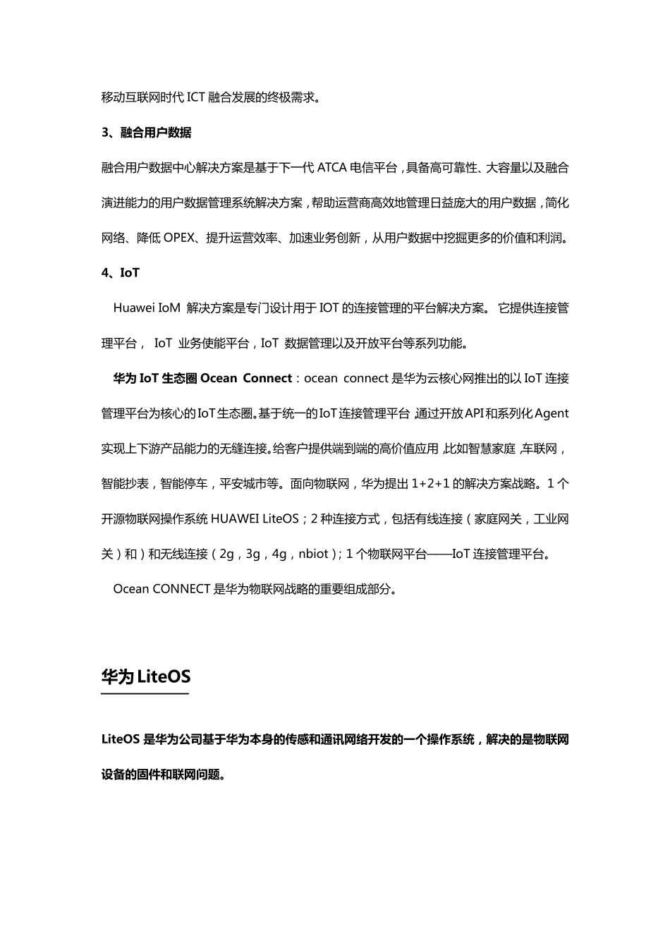 华为的物联网产业布局_第2页