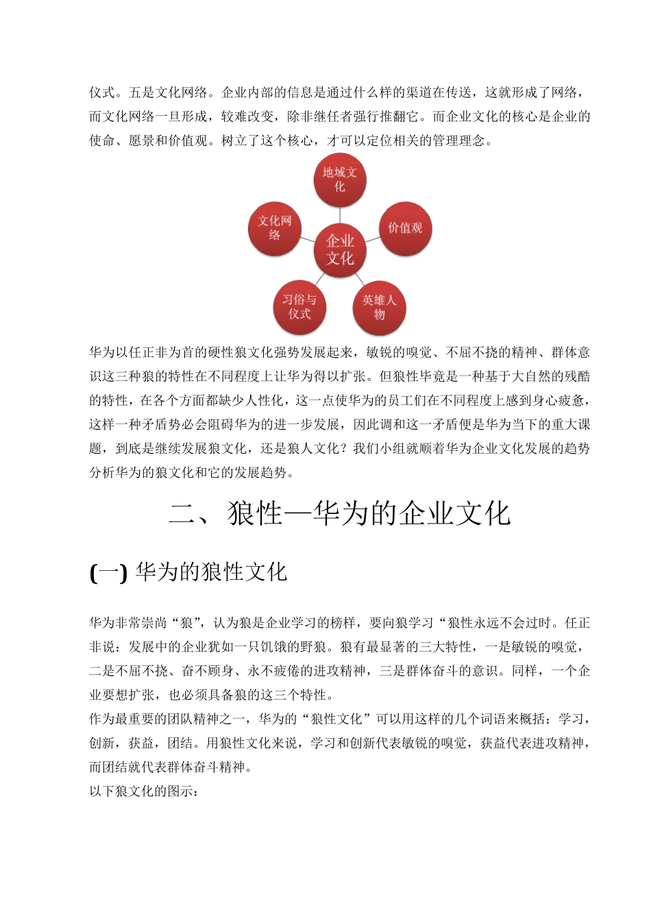 华为的狼性文化(案例分析)_第3页