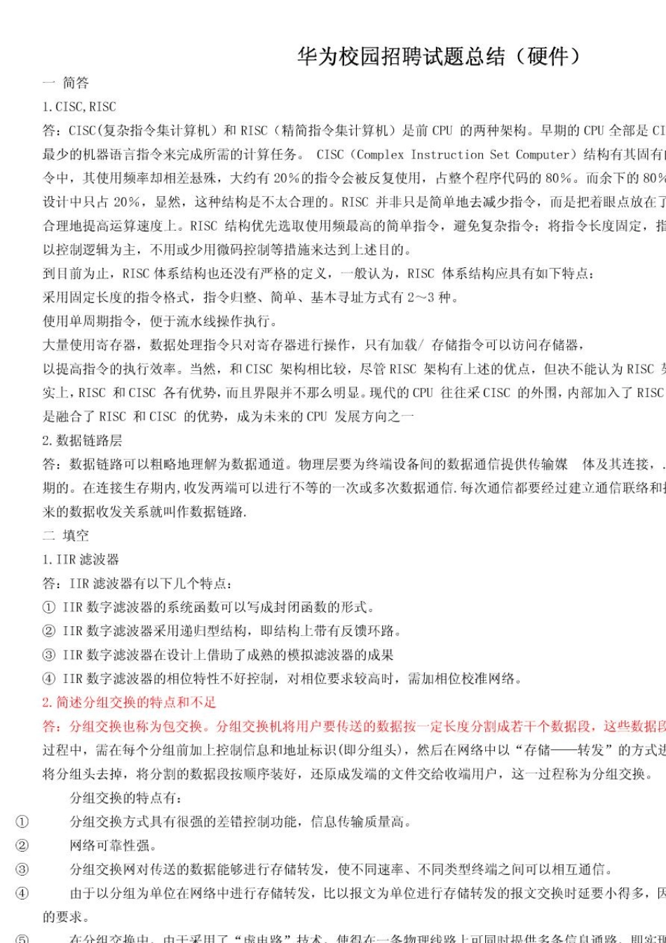 华为的硬件笔试题_第1页