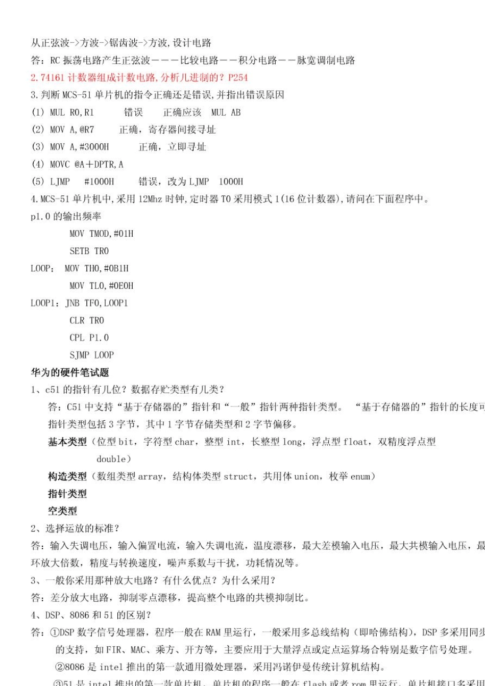 华为的硬件笔试题_第2页