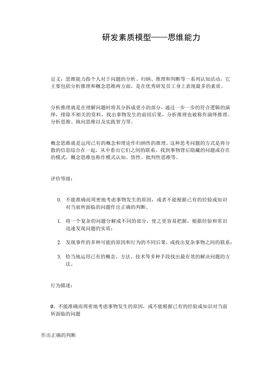 华为研发人员胜任素质模型_第2页