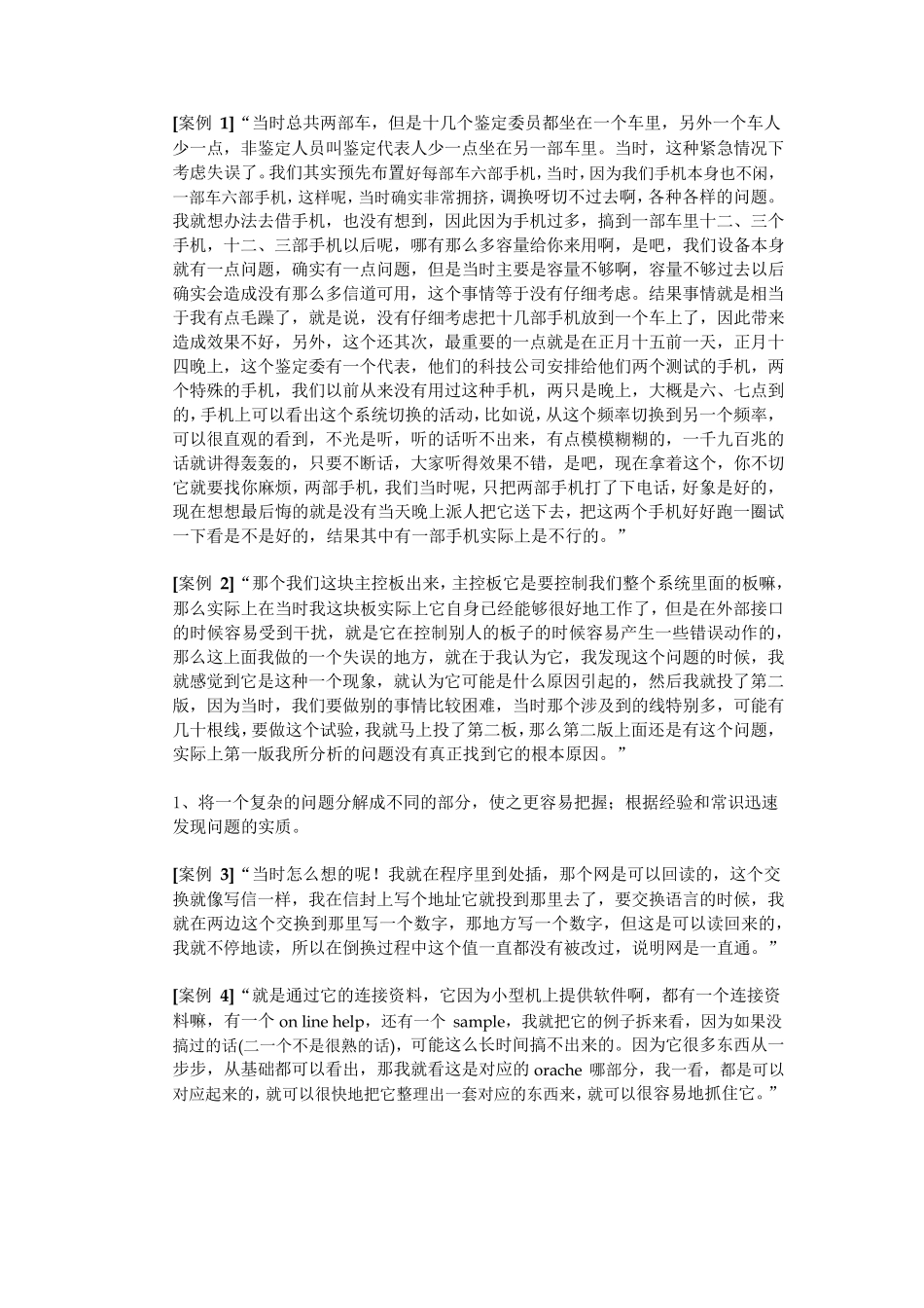 华为研发人员胜任素质模型_第3页