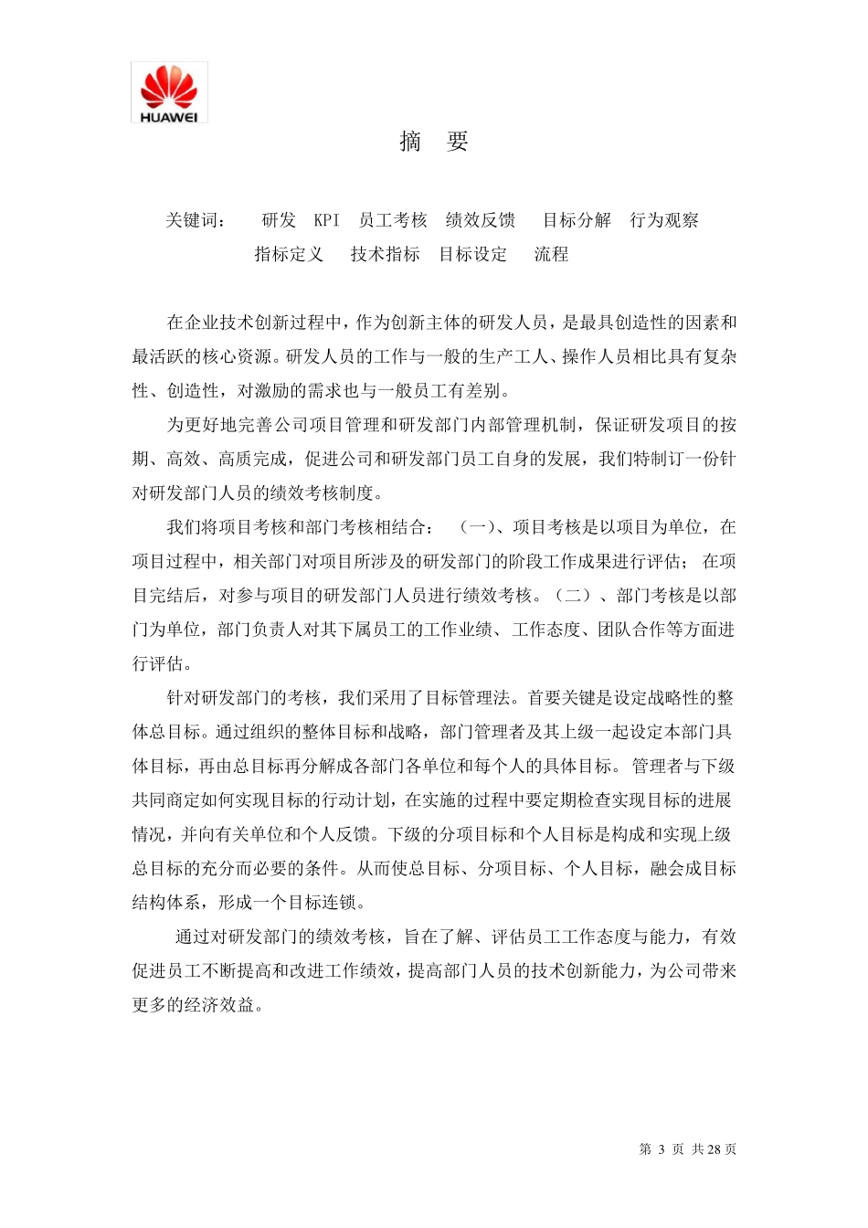 华为研发部绩效管理方案_第3页