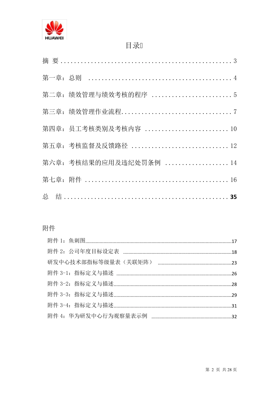 华为研发部门绩效考核制度_第2页