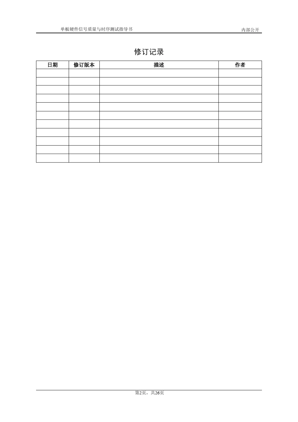 华为硬件信号质量与时序测试指导书_第2页