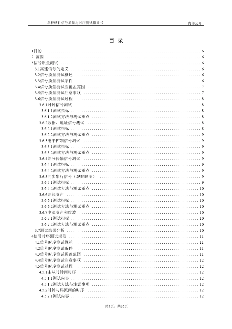 华为硬件信号质量与时序测试指导书_第3页