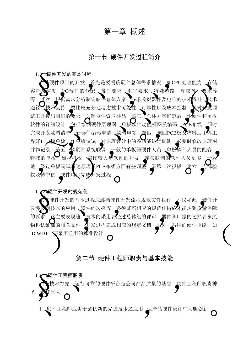 华为硬件工程师手册_第2页